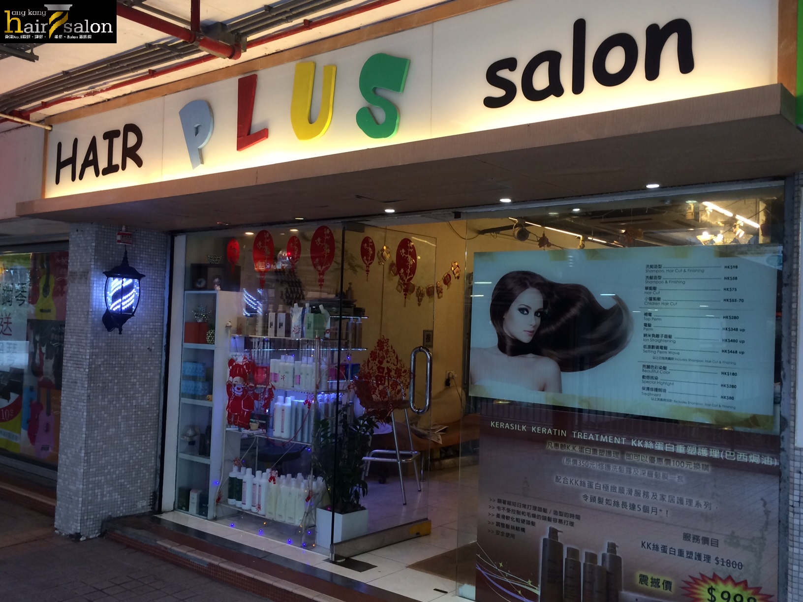 电发/负离子: Hair Plus Salon